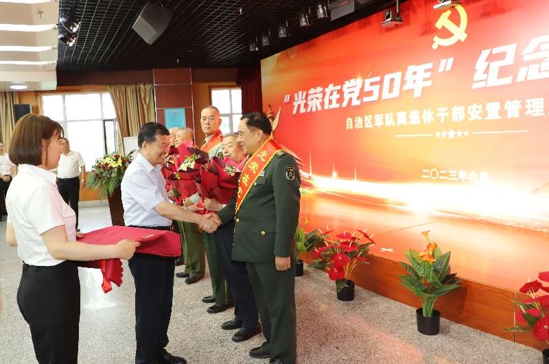 【学思践行】自治区军休中心举行“光荣在党50年”纪念章颁发仪式_工作动态_新疆维吾尔自治区退役军人事务厅